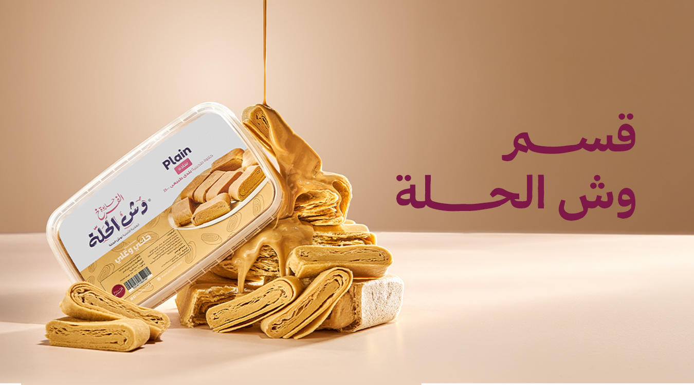 وش الحلة