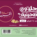 زند حلاوة بلدي فستق 2.5 كيلو