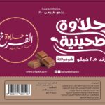 زند حلاوة بلدي شيكولاته 2.5 كيلو