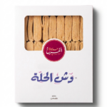 وش الحله سادة800جم