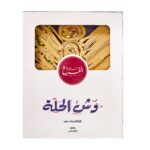 وش الحله ميكس 800جم